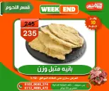 عروض هايبر ميزة مصر من ٥ حتى ١٢ مايو ٢٠٢٦ عروض الويك إند - هايبر ميزة - مصر - 5 مايو 2026 – 12 مايو 2026 - صفحة 8