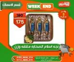 عروض هايبر ميزة مصر من ٥ حتى ١٢ مايو ٢٠٢٦ عروض الويك إند - هايبر ميزة - مصر - 5 مايو 2026 – 12 مايو 2026 - صفحة 32