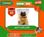 عروض هايبر ميزة مصر من ٥ حتى ١٢ مايو ٢٠٢٦ عروض الويك إند - هايبر ميزة - مصر - 5 مايو 2026 – 12 مايو 2026 - صفحة 60