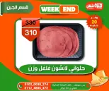 عروض هايبر ميزة مصر من ٥ حتى ١٢ مايو ٢٠٢٦ عروض الويك إند - هايبر ميزة - مصر - 5 مايو 2026 – 12 مايو 2026 - صفحة 24