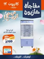 Kazyon Market Egypt offers from 4 to 6 May 2026 Kazyon Surprise - Page 5
