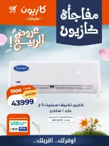 Kazyon Market Egypt offers from 4 to 6 May 2026 Kazyon Surprise - Page 2