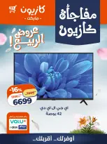 Kazyon Market Egypt offers from 4 to 6 May 2026 Kazyon Surprise - Page 4