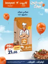 Kazyon Market Egypt offers from 5 to 11 May 2026 Tuesday offer - Page 16