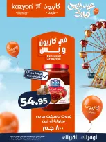 Kazyon Market Egypt offers from 5 to 11 May 2026 Tuesday offer - Page 19