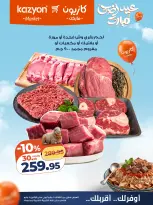 Kazyon Market Egypt offers from 5 to 11 May 2026 Tuesday offer - Page 17