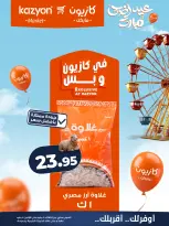Kazyon Market Egypt offers from 5 to 11 May 2026 Tuesday offer - Page 8