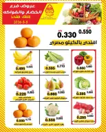 Offres Coopérative Al nuzha Koweït seulement mardi 5 mai 2026 Offres de fruits et légumes - Coopérative Al nuzha - Koweït - 5 mai 2026 – 5 mai 2026 - Page 1