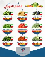 عروض جمعية الصديق التعاونية الثلاثاء ٥ مايو ٢٠٢٦ عروض الخضار والفاكهة - جمعية الصديق التعاونية - الكويت - 5 مايو 2026 – 5 مايو 2026 - صفحة 7