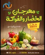Offres Coopérative Alegaila Koweït seulement mardi 5 mai 2026 Offres du Festival des Fruits et Légumes - Coopérative Alegaila - Koweït - 5 mai 2026 – 5 mai 2026 - Page 1