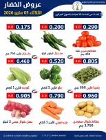 Sabahel Nasser co-op offers Tuesday 5 May 2026 Vegetable and fruit offer - Sabahel Nasser co-op - Kuwait - 5 May 2026 – 5 May 2026 - Page 2