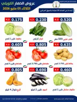 Sabahel Nasser co-op offers Tuesday 5 May 2026 Vegetable and fruit offer - Sabahel Nasser co-op - Kuwait - 5 May 2026 – 5 May 2026 - Page 3