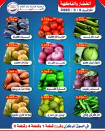 Offres Coopérative Jaber Alali Koweït seulement mardi 5 mai 2026 Offres de fruits et légumes - Coopérative Jaber Alali - Koweït - 5 mai 2026 – 5 mai 2026 - Page 2