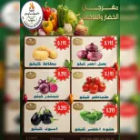 عروض جمعية الأحمدى التعاونية الثلاثاء ٥ مايو ٢٠٢٦ عروض الخضار والفاكهة - جمعية الأحمدى التعاونية - الكويت - 5 مايو 2026 – 5 مايو 2026 - صفحة 2
