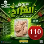 عروض خان الحسين ماركت مصر من ٤ حتى ١٠ مايو ٢٠٢٦ عروض الدجاج - خان الحسين ماركت - مصر - 4 مايو 2026 – 10 مايو 2026 - صفحة 2