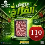 عروض خان الحسين ماركت مصر من ٤ حتى ١٠ مايو ٢٠٢٦ عروض الدجاج - خان الحسين ماركت - مصر - 4 مايو 2026 – 10 مايو 2026 - صفحة 11