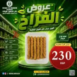 عروض خان الحسين ماركت مصر من ٤ حتى ١٠ مايو ٢٠٢٦ عروض الدجاج - خان الحسين ماركت - مصر - 4 مايو 2026 – 10 مايو 2026 - صفحة 9