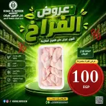 عروض خان الحسين ماركت مصر من ٤ حتى ١٠ مايو ٢٠٢٦ عروض الدجاج - خان الحسين ماركت - مصر - 4 مايو 2026 – 10 مايو 2026 - صفحة 13
