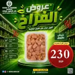 عروض خان الحسين ماركت مصر من ٤ حتى ١٠ مايو ٢٠٢٦ عروض الدجاج - خان الحسين ماركت - مصر - 4 مايو 2026 – 10 مايو 2026 - صفحة 8