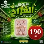 عروض خان الحسين ماركت مصر من ٤ حتى ١٠ مايو ٢٠٢٦ عروض الدجاج - خان الحسين ماركت - مصر - 4 مايو 2026 – 10 مايو 2026 - صفحة 10