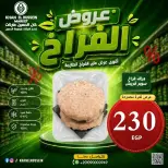 عروض خان الحسين ماركت مصر من ٤ حتى ١٠ مايو ٢٠٢٦ عروض الدجاج - خان الحسين ماركت - مصر - 4 مايو 2026 – 10 مايو 2026 - صفحة 7