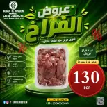 عروض خان الحسين ماركت مصر من ٤ حتى ١٠ مايو ٢٠٢٦ عروض الدجاج - خان الحسين ماركت - مصر - 4 مايو 2026 – 10 مايو 2026 - صفحة 14