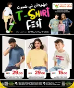 Offres Mark & Save Qatar de 5 à 11 mai 2026 Fête des T-shirts - Mark & Save - Qatar - 5 mai 2026 – 11 mai 2026 - Page 1