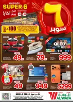 Ofertas de Hipermercado Al Wafa Shola Mall de 19 a 22 Dhuʻl-Qiʻdah 1447 AH (6 – 9 mayo 2026) Super 6 - Página 12