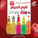 عروض بيم ماركت مصر الأربعاء ٦ مايو ٢٠٢٦ عرض اليوم الواحد - صفحة 1