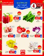 عروض بيم ماركت مصر من ٦ حتى ٩ مايو ٢٠٢٦ عروض الخضار والفاكهة - صفحة 2