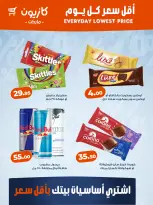 Kazyon Market Egypt offers from 5 to 11 May 2026 Lowest price every day - Page 2