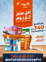Kazyon Market Egypt offers from 5 to 11 May 2026 Lowest price every day - Page 1