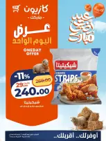 Kazyon Market Egypt offers Wednesday 6 May 2026 One day offer - Page 3