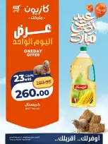 Kazyon Market Egypt offers Wednesday 6 May 2026 One day offer - Page 2