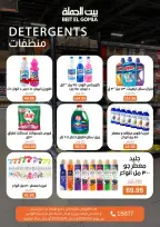 Gomla House offers from 6 to 16 May 2026 The strongest offers - Page 26