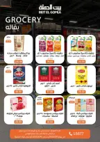 Gomla House offers from 6 to 16 May 2026 The strongest offers - Page 17