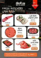 Gomla House offers from 6 to 16 May 2026 The strongest offers - Page 8