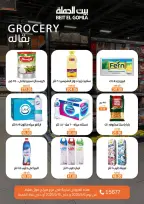Gomla House offers in Mirage Mall from 6 to 16 May 2026 The strongest offers - Page 13