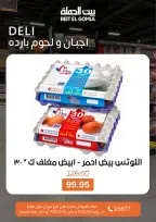 Gomla House offers in Mirage Mall from 6 to 16 May 2026 The strongest offers - Page 4