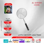 عروض أواني الأهرام مصر من ٥ حتى ١١ مايو ٢٠٢٦ عروض 7 أيام فقط - أواني الأهرام - مصر - 5 مايو 2026 – 11 مايو 2026 - صفحة 12