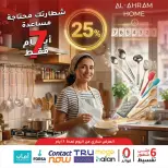 عروض أواني الأهرام مصر من ٥ حتى ١١ مايو ٢٠٢٦ عروض 7 أيام فقط - أواني الأهرام - مصر - 5 مايو 2026 – 11 مايو 2026 - صفحة 1