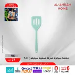 عروض أواني الأهرام مصر من ٥ حتى ١١ مايو ٢٠٢٦ عروض 7 أيام فقط - أواني الأهرام - مصر - 5 مايو 2026 – 11 مايو 2026 - صفحة 13
