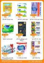 عروض جملة ماركت من ٤ حتى ١٣ مايو ٢٠٢٦ عروض التوفير - جملة ماركت - مصر - 4 مايو 2026 – 13 مايو 2026 - صفحة 27