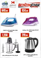 Ofertas de Martville Egipto de 6 a 12 mayo 2026 Ofertas de electrodomésticos - Martville - Egipto - 6 mayo 2026 – 12 mayo 2026 - Página 9