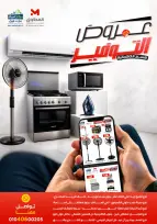 Ofertas de Martville Egipto de 6 a 12 mayo 2026 Ofertas de electrodomésticos - Martville - Egipto - 6 mayo 2026 – 12 mayo 2026 - Página 1