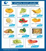 عروض جمعية سلوى التعاونية الأربعاء ٦ مايو ٢٠٢٦ عروض مهرجان الخضار والفواكه - جمعية سلوى التعاونية - الكويت - 6 مايو 2026 – 6 مايو 2026 - صفحة 1