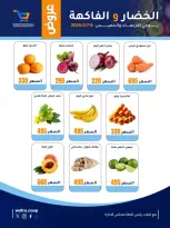 Al Wafra co-op offers from 6 to 7 May 2026 Vegetable and fruit offers - Al Wafra co-op - Kuwait - 6 May 2026 – 7 May 2026 - Page 1