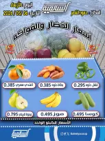 Ofertas de cooperativa Salmiya miércoles 6 mayo 2026 Ofertas de frutas y verduras - Sucursal Hamoud Al Nasser - cooperativa Salmiya - Kuwait - 6 mayo 2026 – 6 mayo 2026 - Página 2