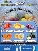 Ofertas de cooperativa Salmiya miércoles 6 mayo 2026 Ofertas de frutas y verduras - Sucursal Hamoud Al Nasser - cooperativa Salmiya - Kuwait - 6 mayo 2026 – 6 mayo 2026 - Página 1