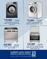 Ofertas de cooperativa Mishref de 6 a 13 mayo 2026 Ofertas de suministros familiares. - cooperativa Mishref - Kuwait - 6 mayo 2026 – 13 mayo 2026 - Página 4